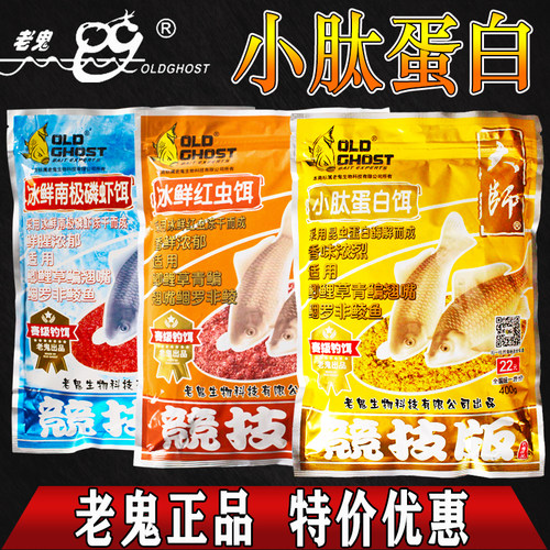 老鬼大师系列小肽蛋白冰鲜饵