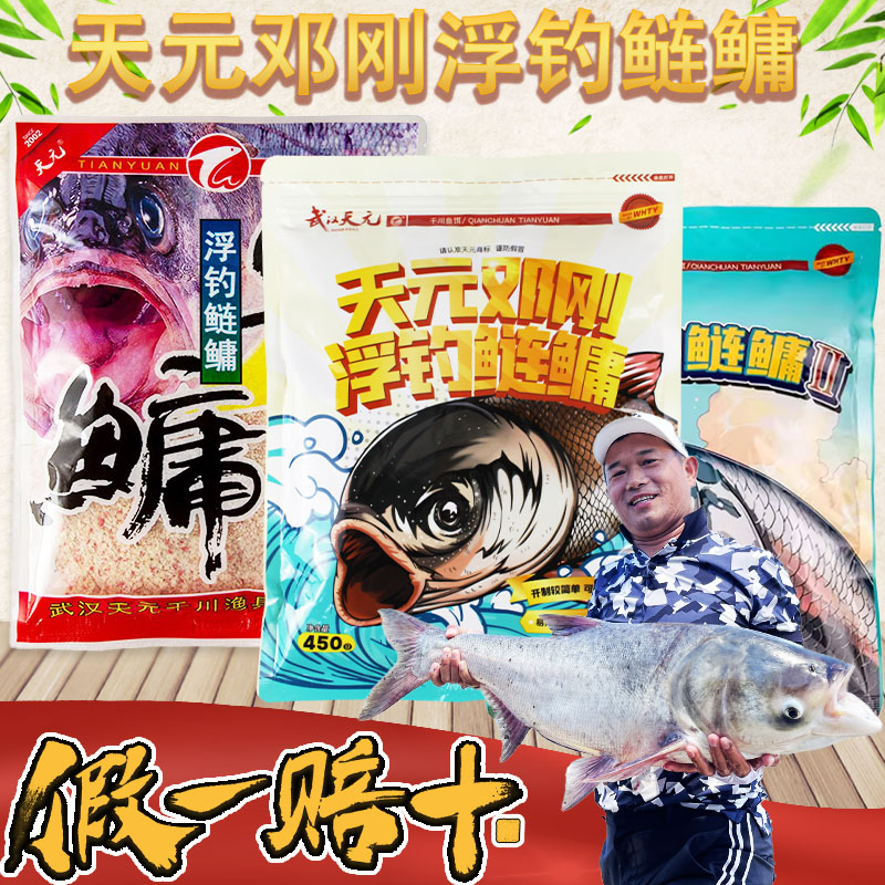 武汉天元邓刚浮钓鲢鳙花白鲢饵料