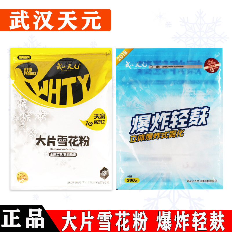 武汉天元爆炸轻麸大片雪花粉拉丝粉拉大球状态粉增加雾化散炮伴侣,户外/登山/野营/旅行用品,台钓饵,淘宝优惠券,粉丝福利购,淘宝优惠卷