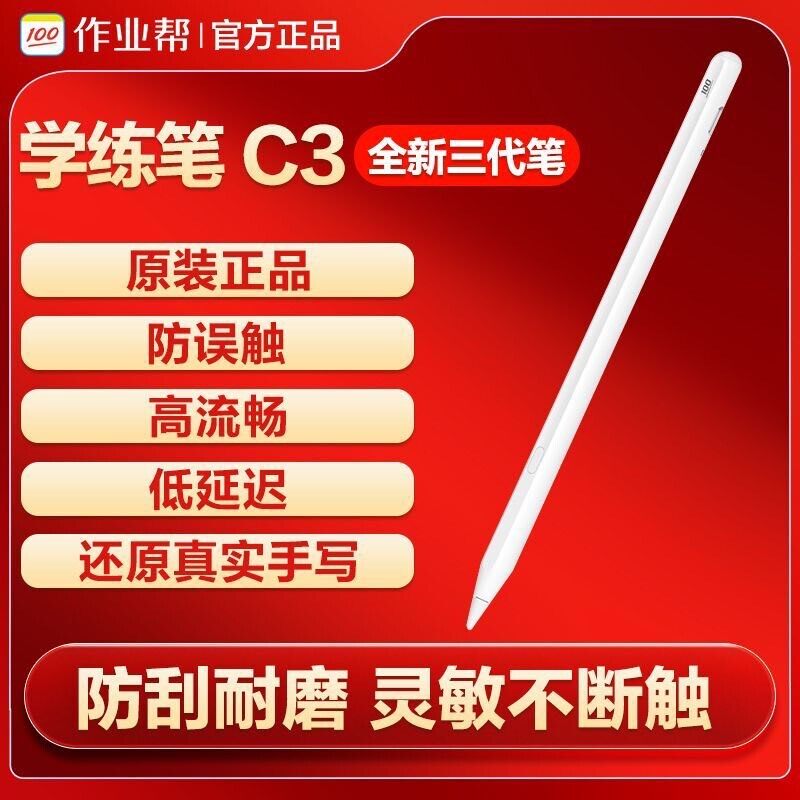 作业帮C3三代原装尖头手写笔图片