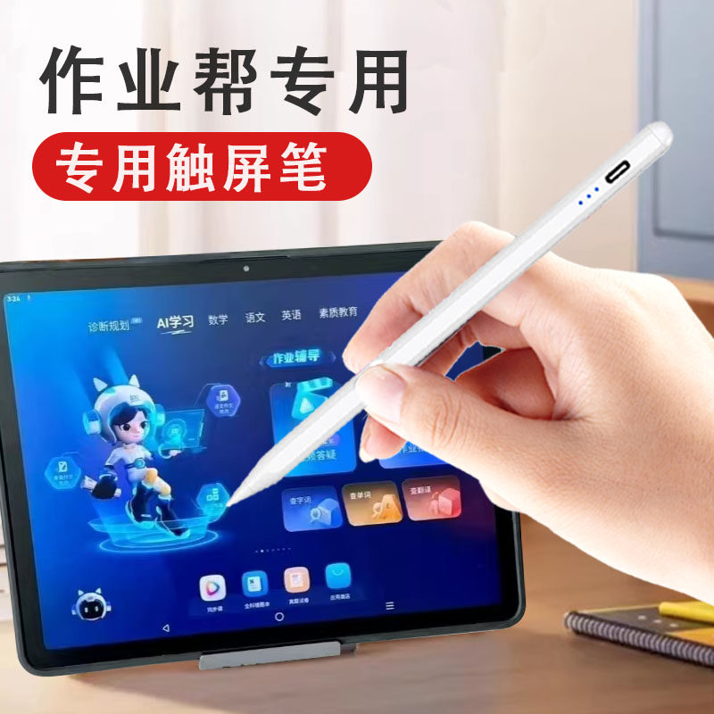 作业帮学习机触屏笔T60专用笔P60触控笔T50手写字笔答题细尖头图片
