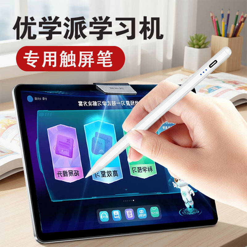 优学派学习机触屏笔U60专用电容笔U90触控P60手写答题细头U