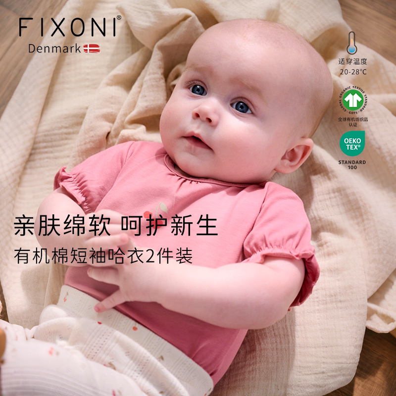 丹麦FIXONI26春夏新款宝宝短袖包屁衣连体衣爬服薄款透气