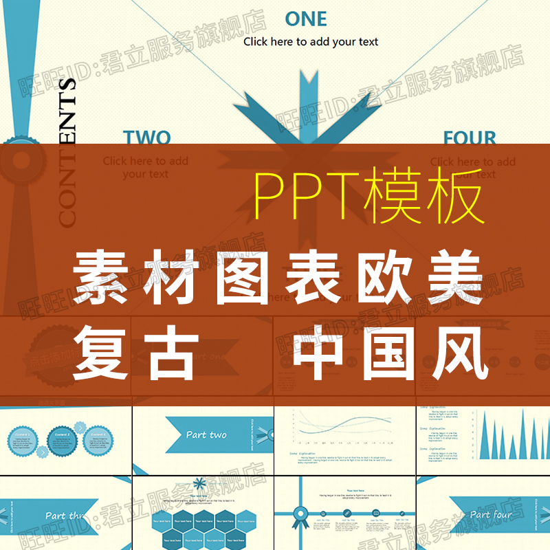 N040-PPT模板图表欧美复古中国风时尚 大气 简约 商务PPT图片素材