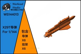 弹头模型工作室Kh-29T/X29T空对地导弹和挂架1/144拼装模型6枚装