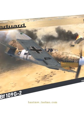 牛魔王82165二战德国Bf 109G-2战斗机1/48塑料拼装飞机模型PRO版
