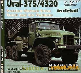 PBLWWPG05 Publ乌拉尔375/4320卡车图文集