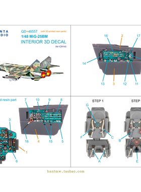 米格25BM侦察机1/48模型座舱内饰