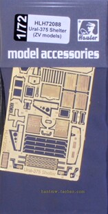 HLH-72088苏联乌拉尔375卡车 1/72拼装模型蚀刻片细节(ZV/ICM)