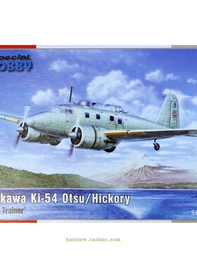 MPMS72445 1/72 Tachikawa Ki-54 Otsu/Hickory (3x camo)