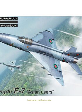 成都歼7战斗机1/72塑料拼装模型