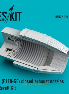 RSKU72124 F-16战斗机1/72模型F110-GE引擎收拢状树脂尾喷配利华