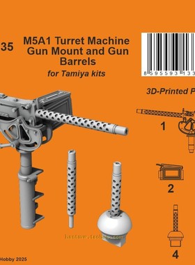 CMKP48035 M5A1坦克1/48模型炮塔机枪架及枪管适配于田宫
