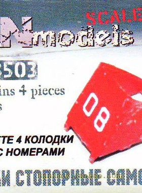 DAN48504苏联飞机轮挡＃2，4颗+贴花1/48蚀刻片拼装模型