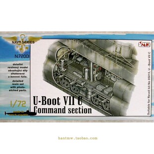 CMKN72001 德国海军U-Boot VII潜艇1/72模型树脂指挥舱内构配利华
