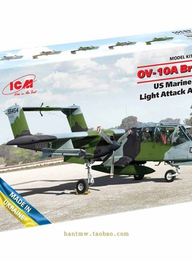 ICM48305美国OV-10A野马观察攻击机1/48塑料拼装飞机模型