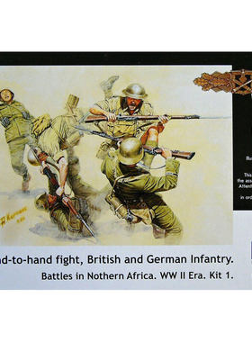 二战英德士兵白刃战1/35兵人模型