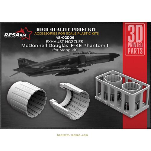 F-4E战斗机1/48模型尾喷管配MENG