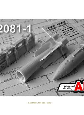 AMPC72081-1苏联RN-28原子弹配米格21/23/27战机1/72树脂拼装模型