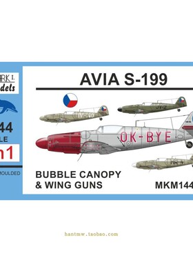 MKM144200 Avia S-199气泡舱盖战斗机1/144塑料拼装模型双机套装