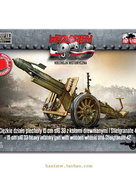 FTF-72123  sIG 33型15 cm重型步兵炮1/72塑料拼装模型