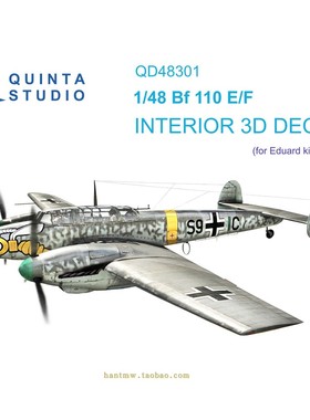 QSD-48301 Bf 110E/F战斗机1/48模型3D打印彩色立体内饰配牛魔王