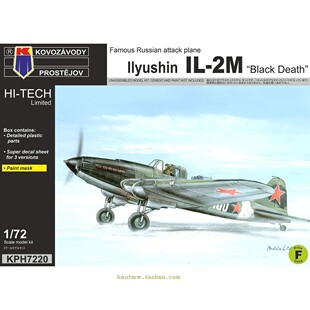 KPM-H7220 二战苏联空军伊尔2/IL-2强击机1/72塑料拼装模型升级版