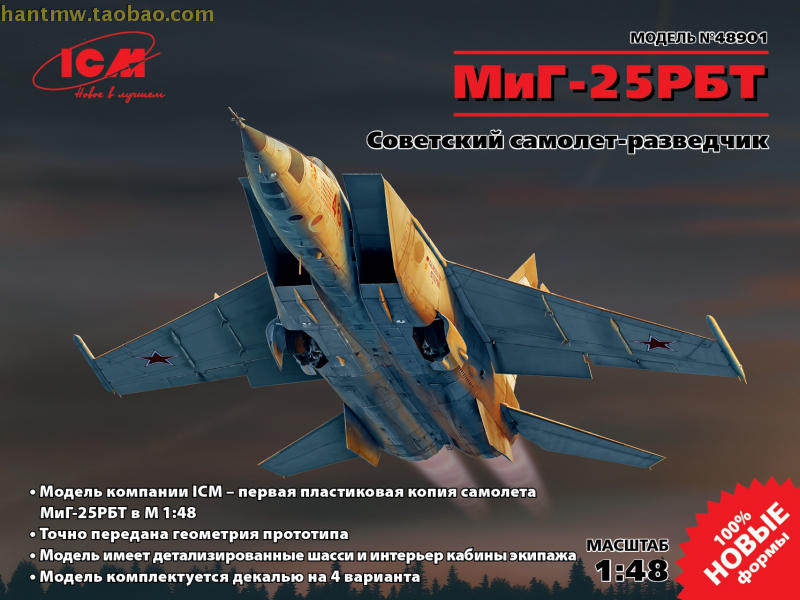 ICM48901苏联空军米格25/MiG-25 RBT侦察机1/48拼装模型,玩具/童车/益智/积木/模型,飞机模型,淘宝优惠券,粉丝福利购,淘宝优惠卷