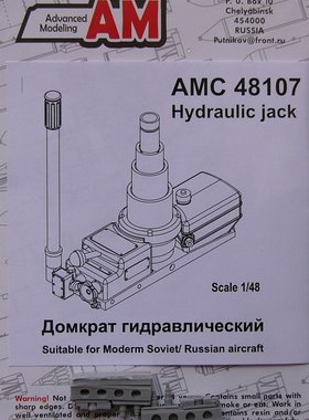 AMPC48107地勤维护液压千斤顶1/48树脂模型两个装