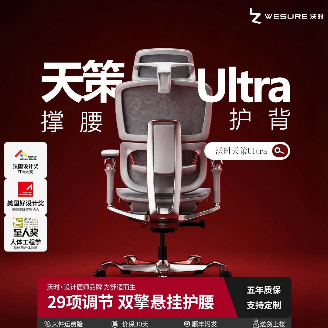 天策Ultra人体工学椅护腰电脑椅
