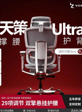 天策Ultra人体工学椅子久坐护腰电脑椅可躺午休办公座椅舒适透气