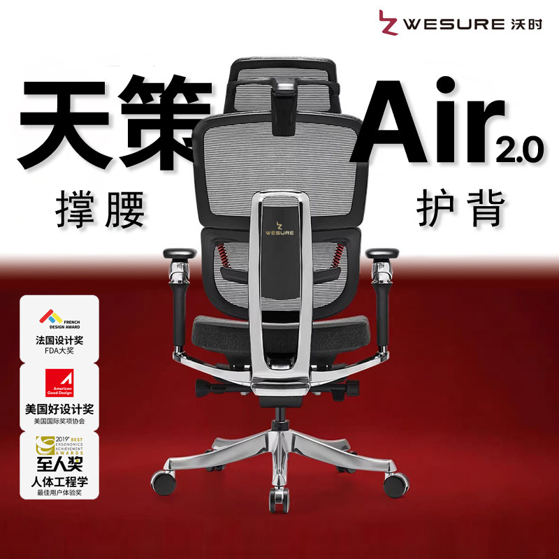 沃时天策Air人体工学椅子电脑椅