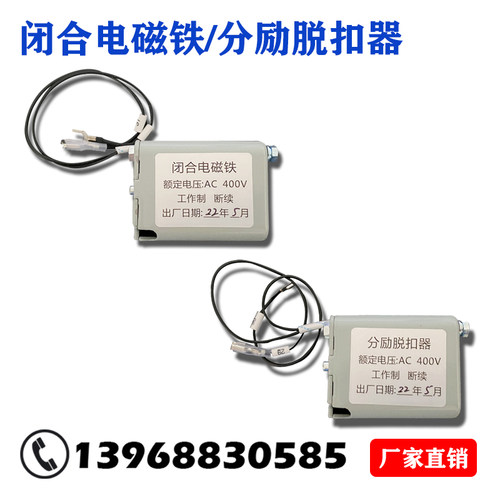 DW45分励脱扣器闭合电磁铁