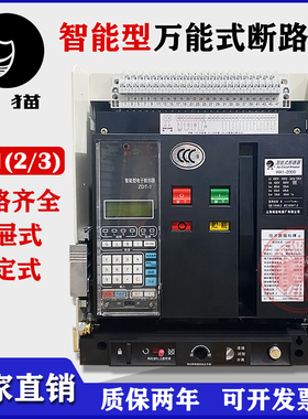 上海精益HA1黑猫智能型框架断路器-2000HA2-3200AHA3框架断路器