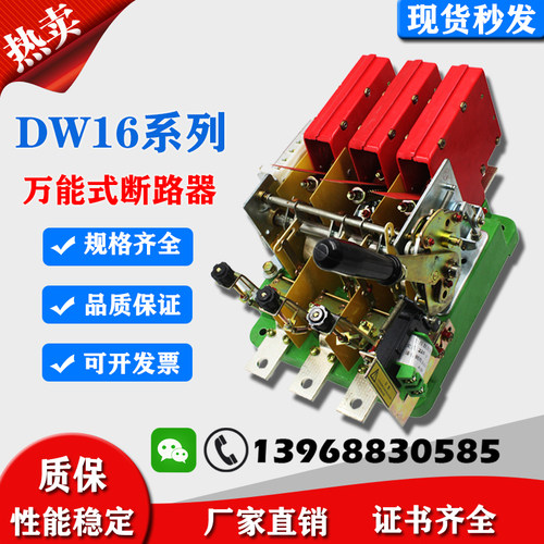 上海人民DW16框架式断路器