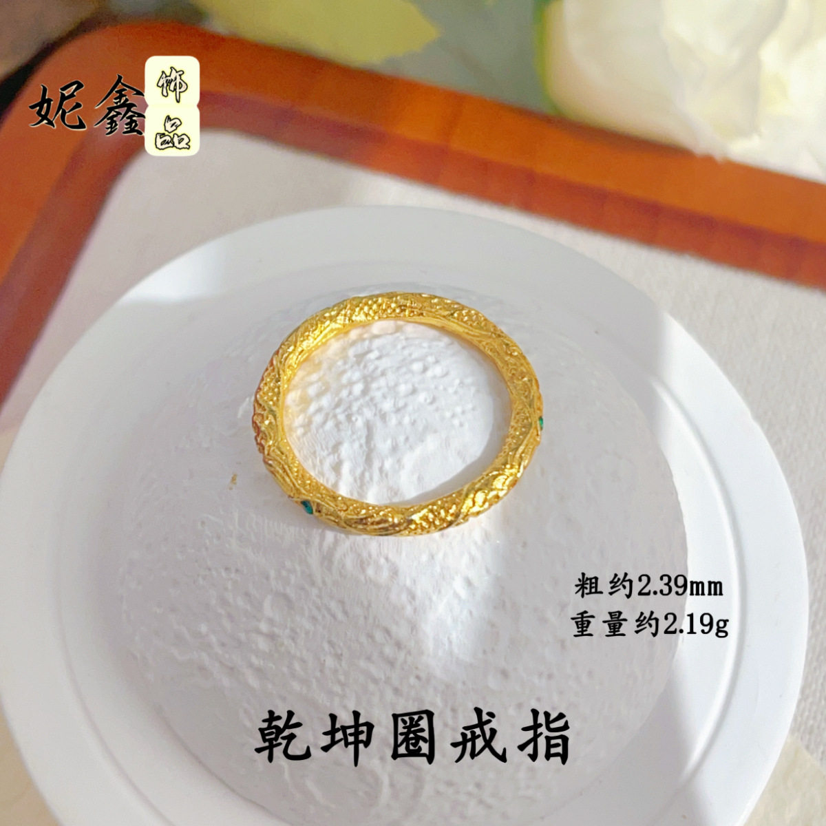 孟加拉赤金哪吒之魔童降世同款乾坤圈戒指国漫古法金箍素圈戒指