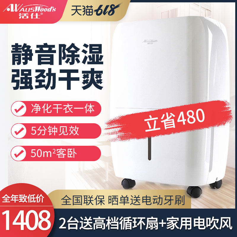 澳洲活仕抽湿机家用大功率地下室小型智能静音除湿机吸湿干燥器