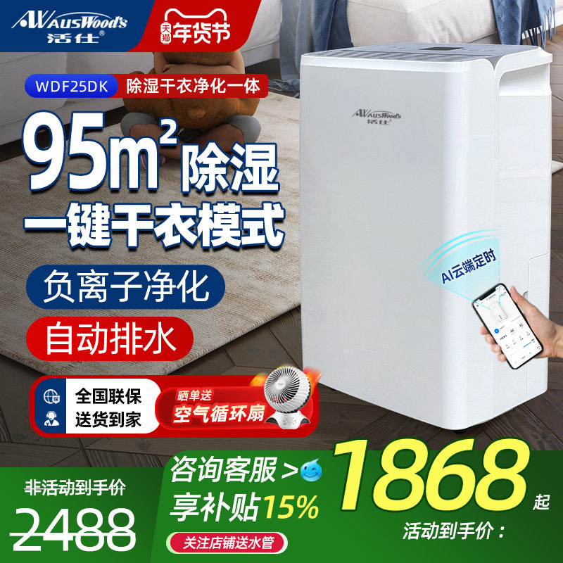 新款活仕家用除湿机大功率WIFI静音工业地下室小型抽湿机智能干衣,生活电器,抽湿器/除湿器,淘宝优惠券,粉丝福利购,淘宝优惠卷