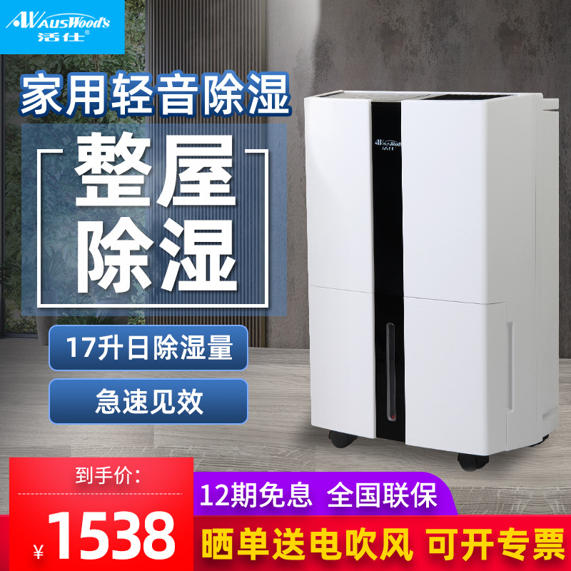 特价清仓活仕除湿机家用轻音大功率工业商用抽湿器WDF17BD/21BD