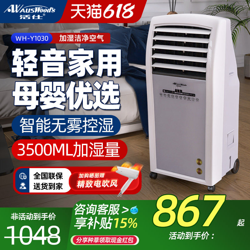 活仕加湿器孕妇婴儿家用轻音卧室无雾空气智能加湿机小型落地式