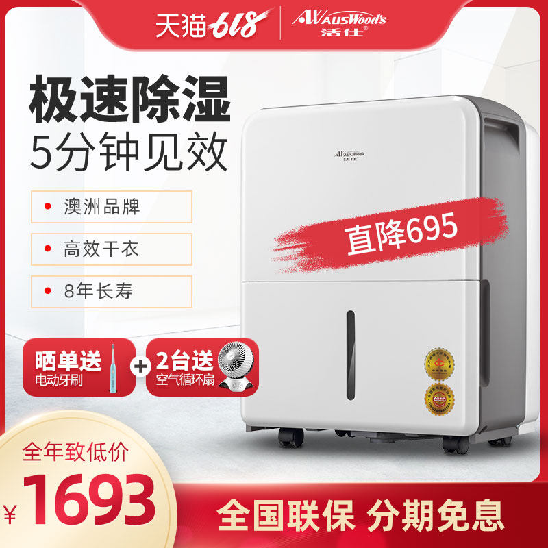 澳洲活仕除湿机家用大功率工业办公仓库地下室吸湿静音抽湿干燥机
