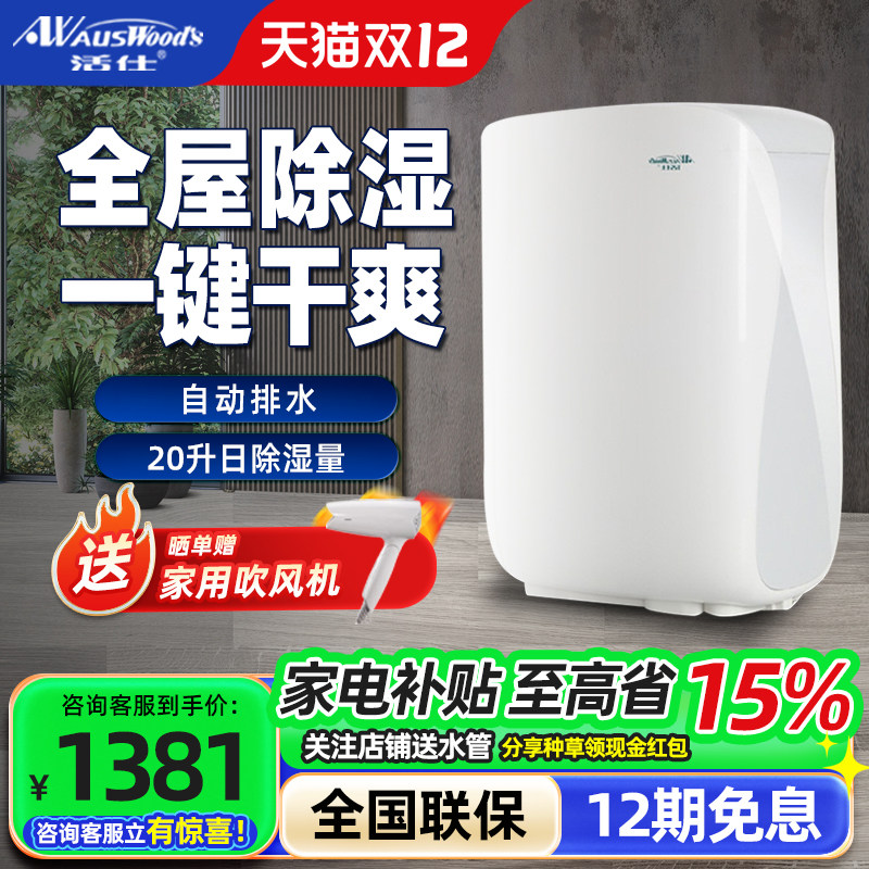 活仕家用静音干衣抽湿机