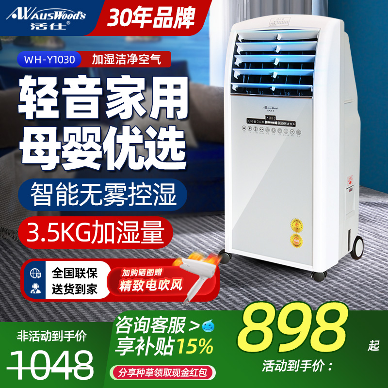 澳洲活仕静音无雾大容量加湿机