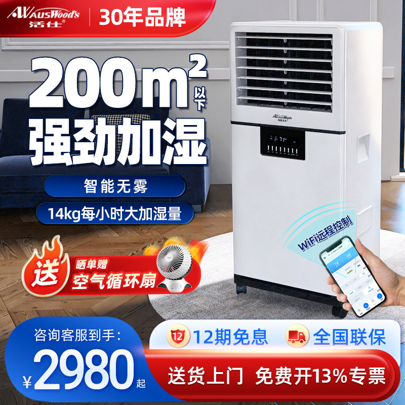活仕工业用无雾加湿器商用WIFI智能冷蒸发大容量落地式地下室车间