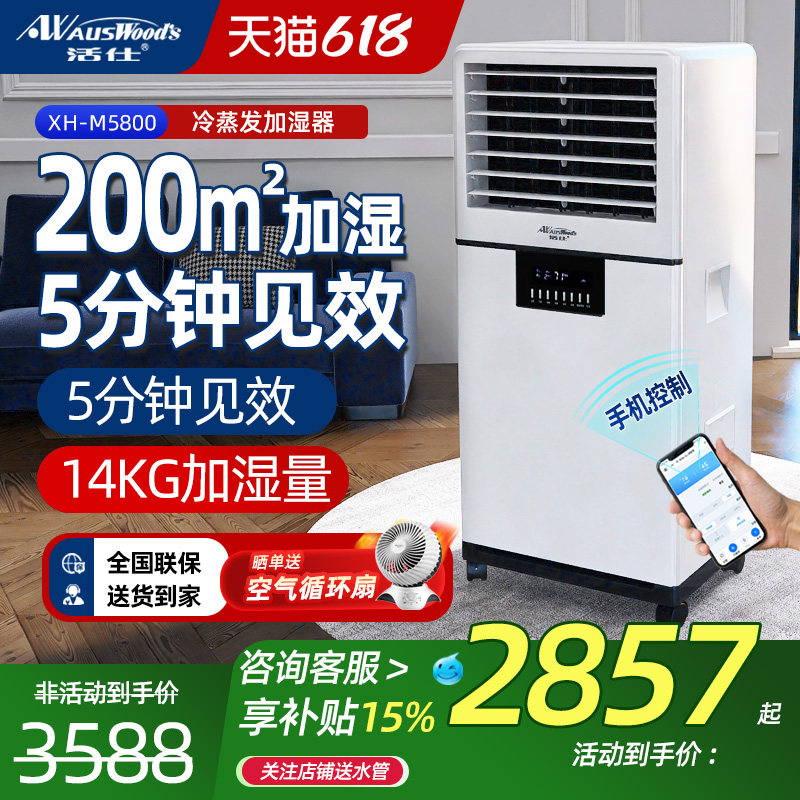 活仕工业无雾加湿器 家用WIFI智能湿膜冷蒸发大容量增湿机落地式
