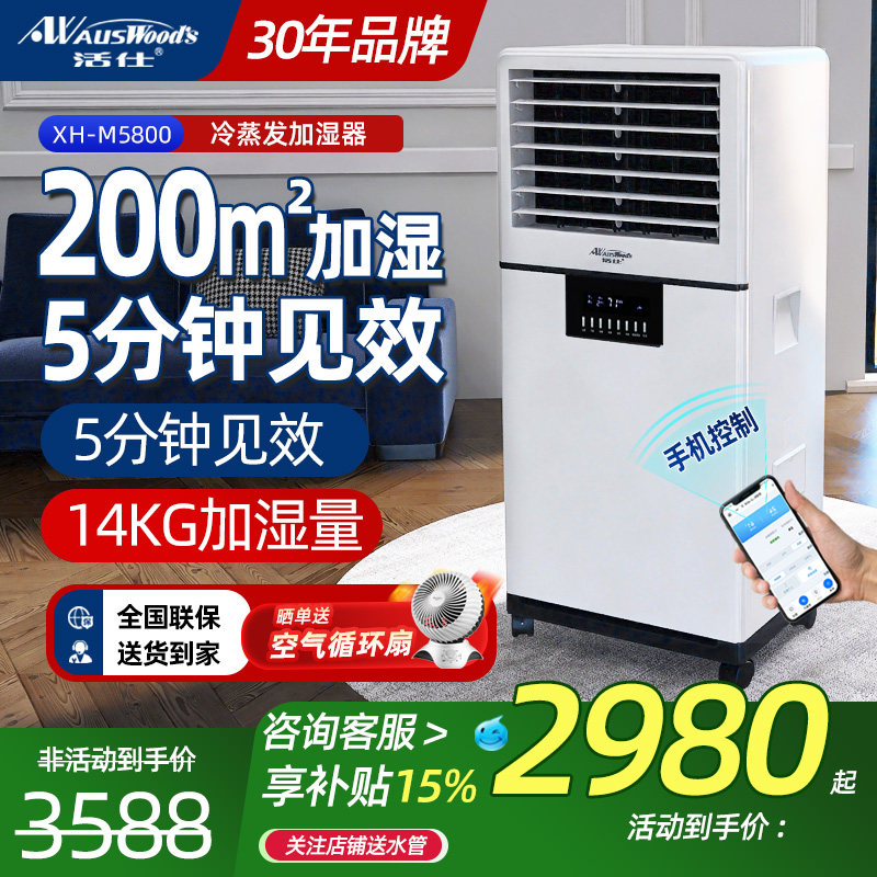 活仕工业无雾加湿器 家用WIFI智能湿膜冷蒸发大容量增湿机落地式
