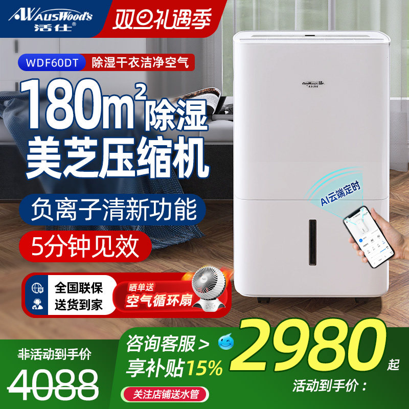 美芝压缩机大面积大功率抽湿机