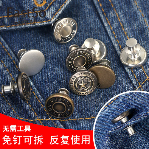裤子扣子金属钮扣可拆卸纽扣