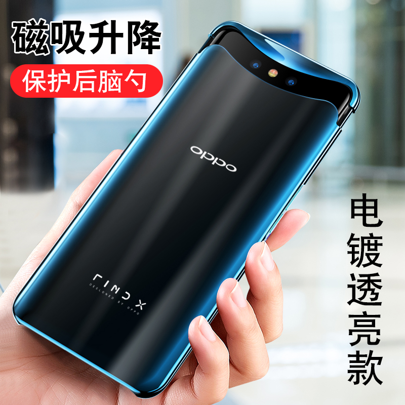 oppo find x手机壳oppofindx升降保护套find x透明防摔壳0pp0男女潮流个性创意findx女款时尚超薄全包保护壳