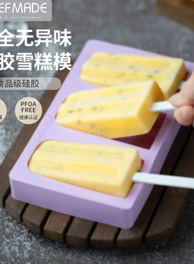 学厨 创意3连硅胶雪糕雪条冰激凌冰棍模具家用diy自制 带盖